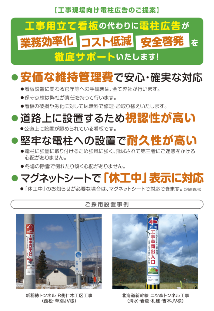 工事現場向け電柱広告のご提案 北電興業株式会社 広告部ホームページ